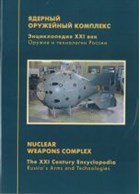 Russian Nuclear Weapons Complex