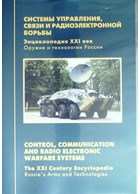 Russian Control, Communication and Radio Electronic Warfare Systems - CD-Rom
