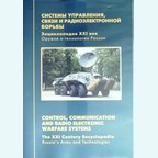 Russian Control, Communication and Radio Electronic Warfare Systems - CD-Rom