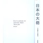 Encyclopedie van Artillerie van het Japanse Leger