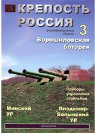 Fortress Russia - Historical Fortification Collection of Articles - Issue 3