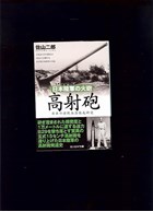 Japanese Anti-Aircraft Artillery 1945