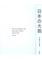 Encyclopedia of Japanese Army Artillery