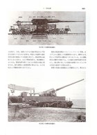 Encyclopedia of Japanese Army Artillery