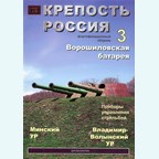 Fortress Russia - Historical Fortification Collection of Articles - Issue 3