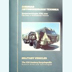 Russian Military Vehicles